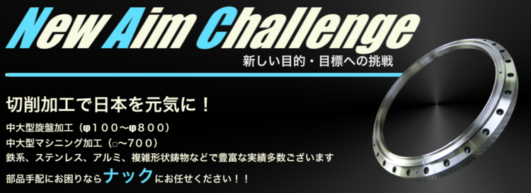 株式会社ナック