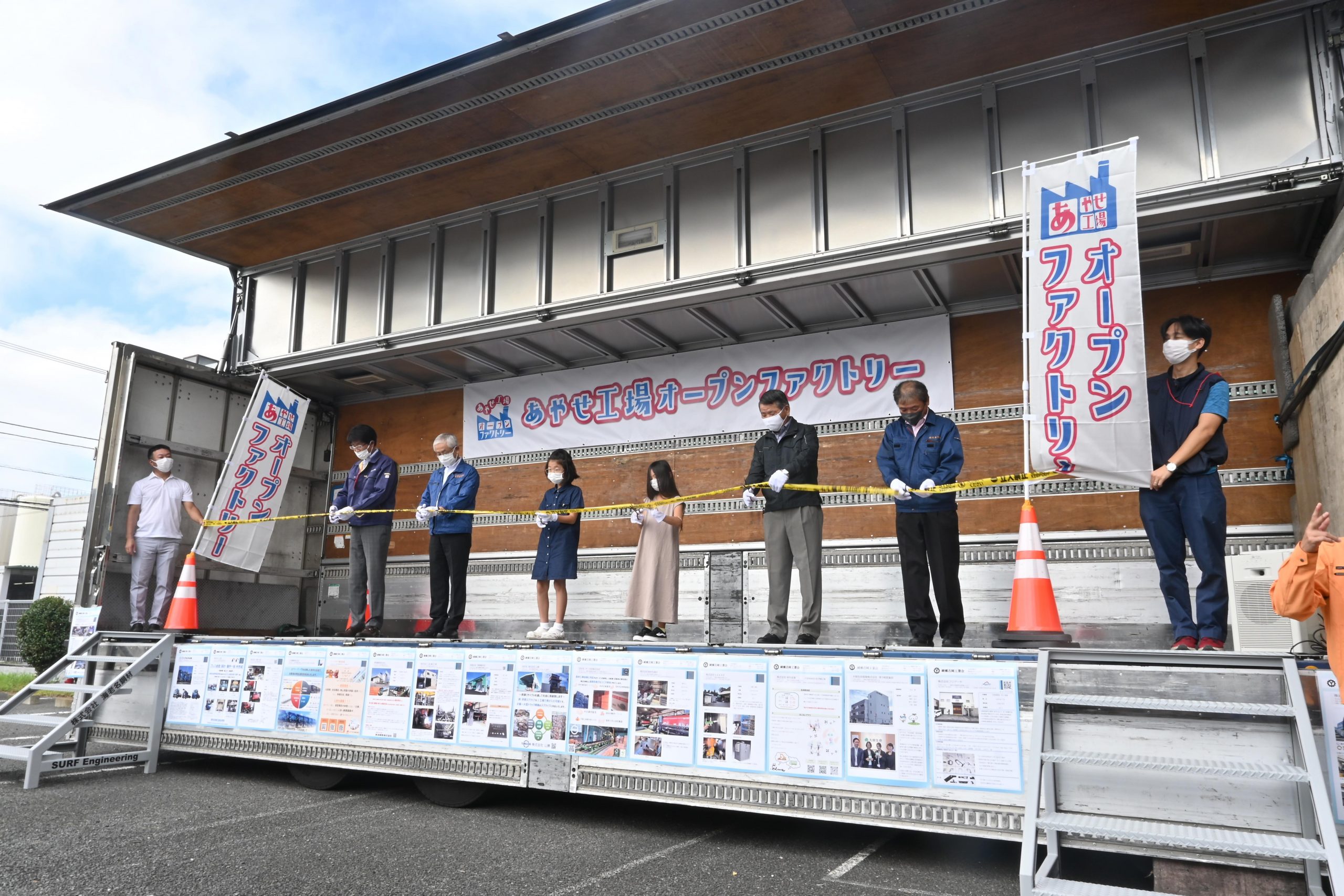 あやせ工場オープンファクトリー実行委員会