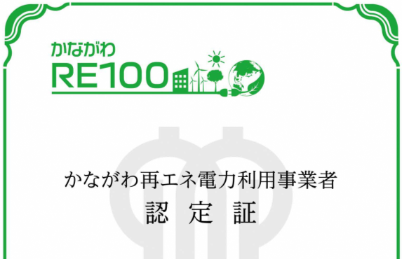 【脱炭素化促進奨励金】再エネ電力へ切り替えました！