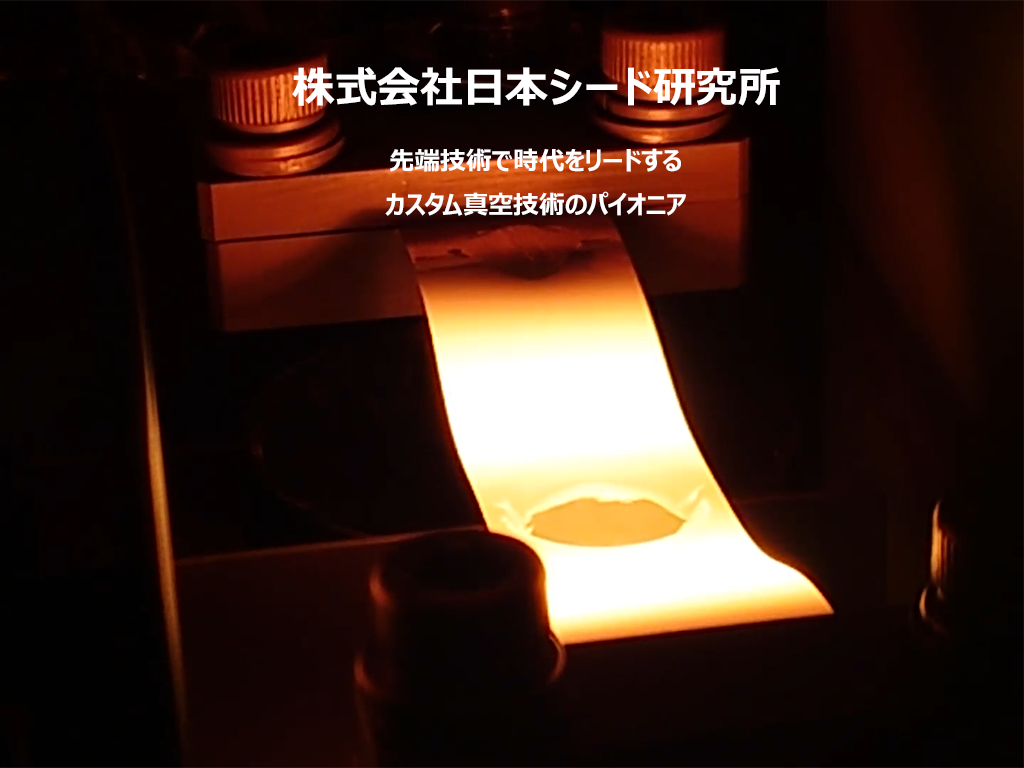株式会社日本シード研究所